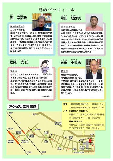 「海をわたる人びと」講座募集ちらし裏面