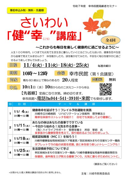 さいわい「健“幸”（こう）講座」チラシオモテ面