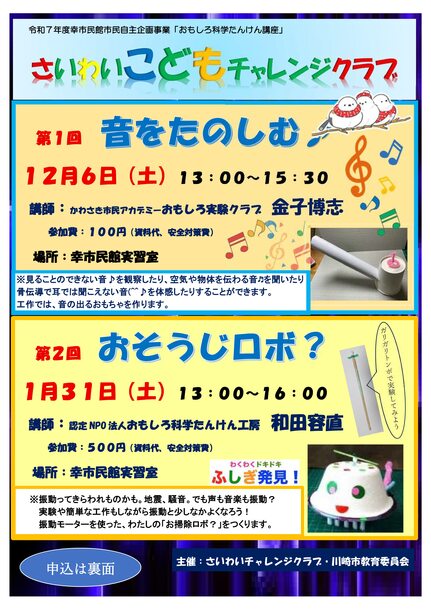 さいわいこどもチャレンジクラブチラシオモテ面