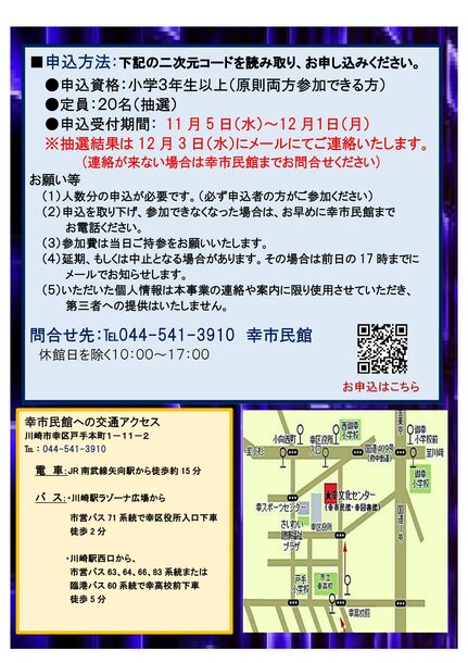 さいわいこどもチャレンジクラブチラシウラ面