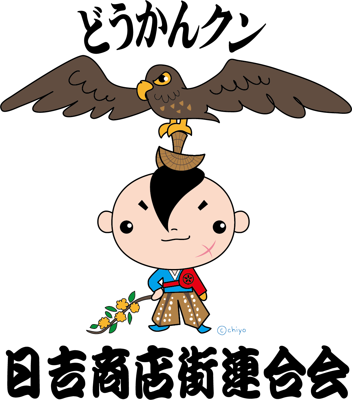 どうかんクン 日吉商店街連合会