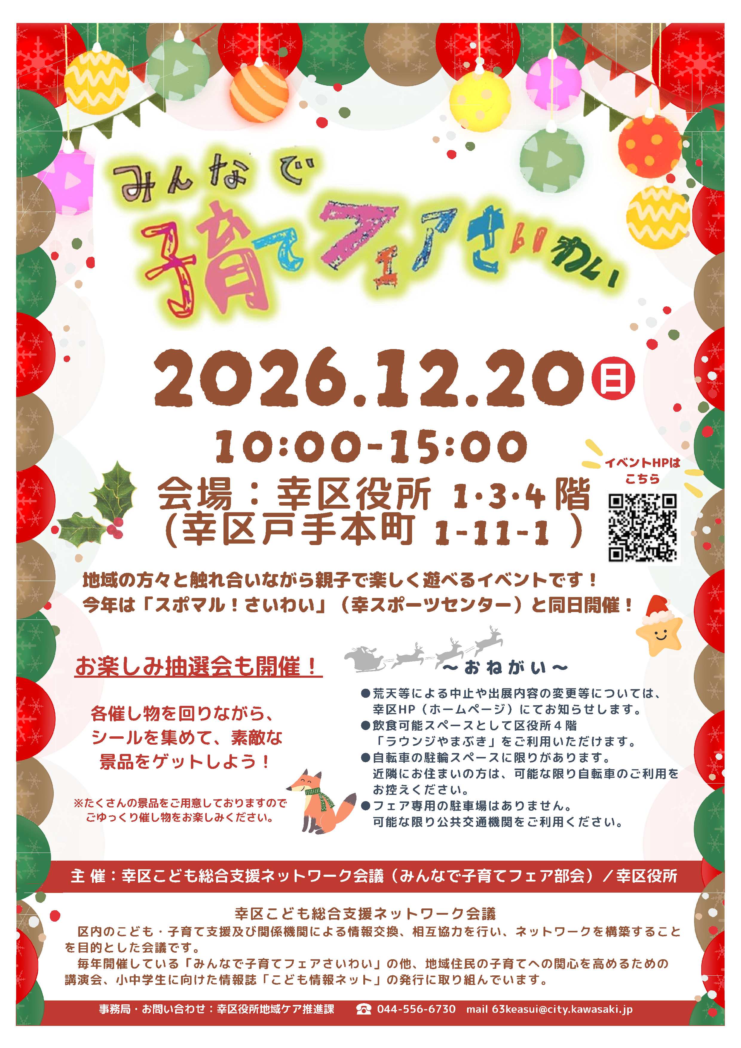 クリックするとイベントチラシのPDFファイルが開きます。