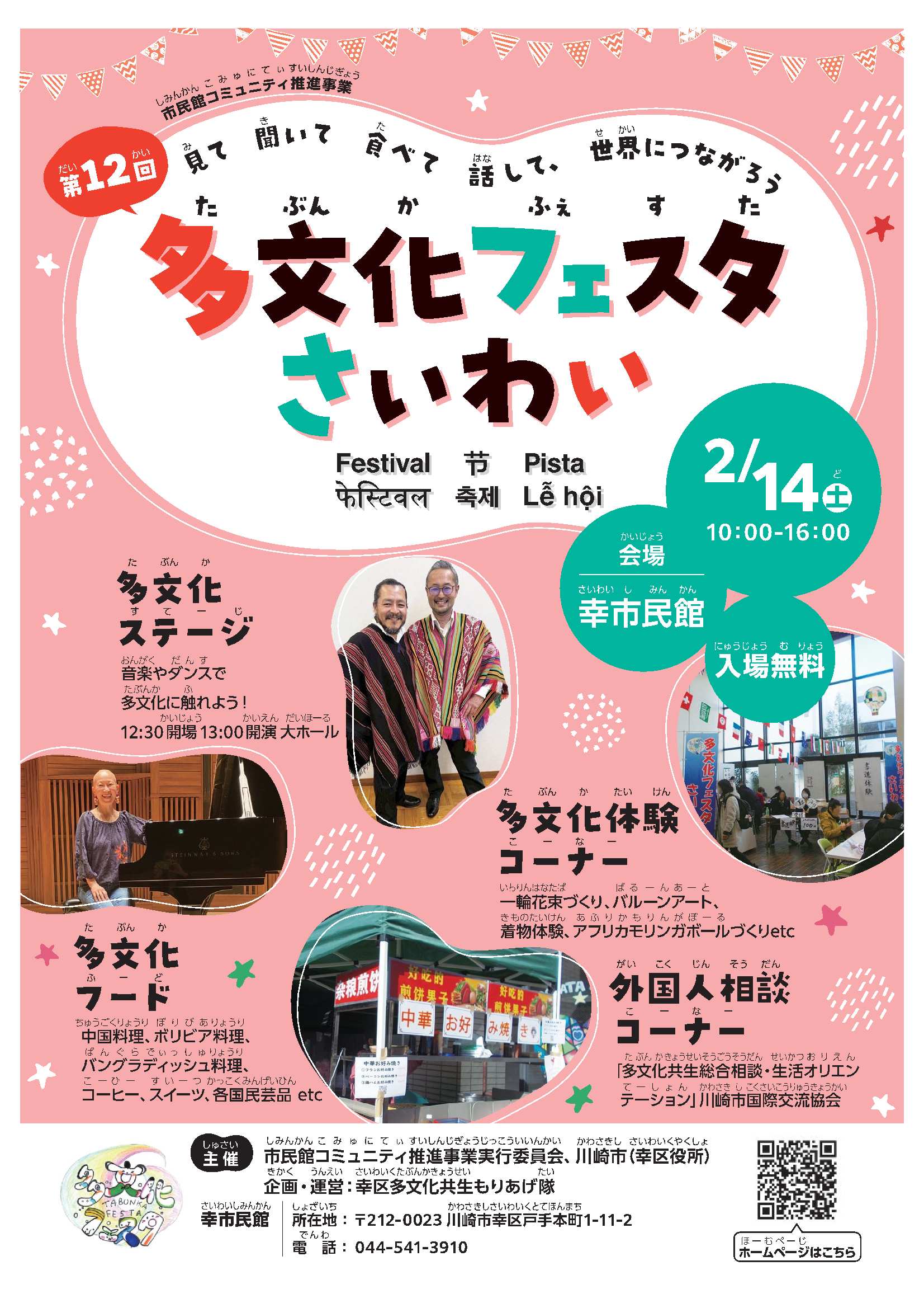 多文化フェスタさいわいチラシ表面