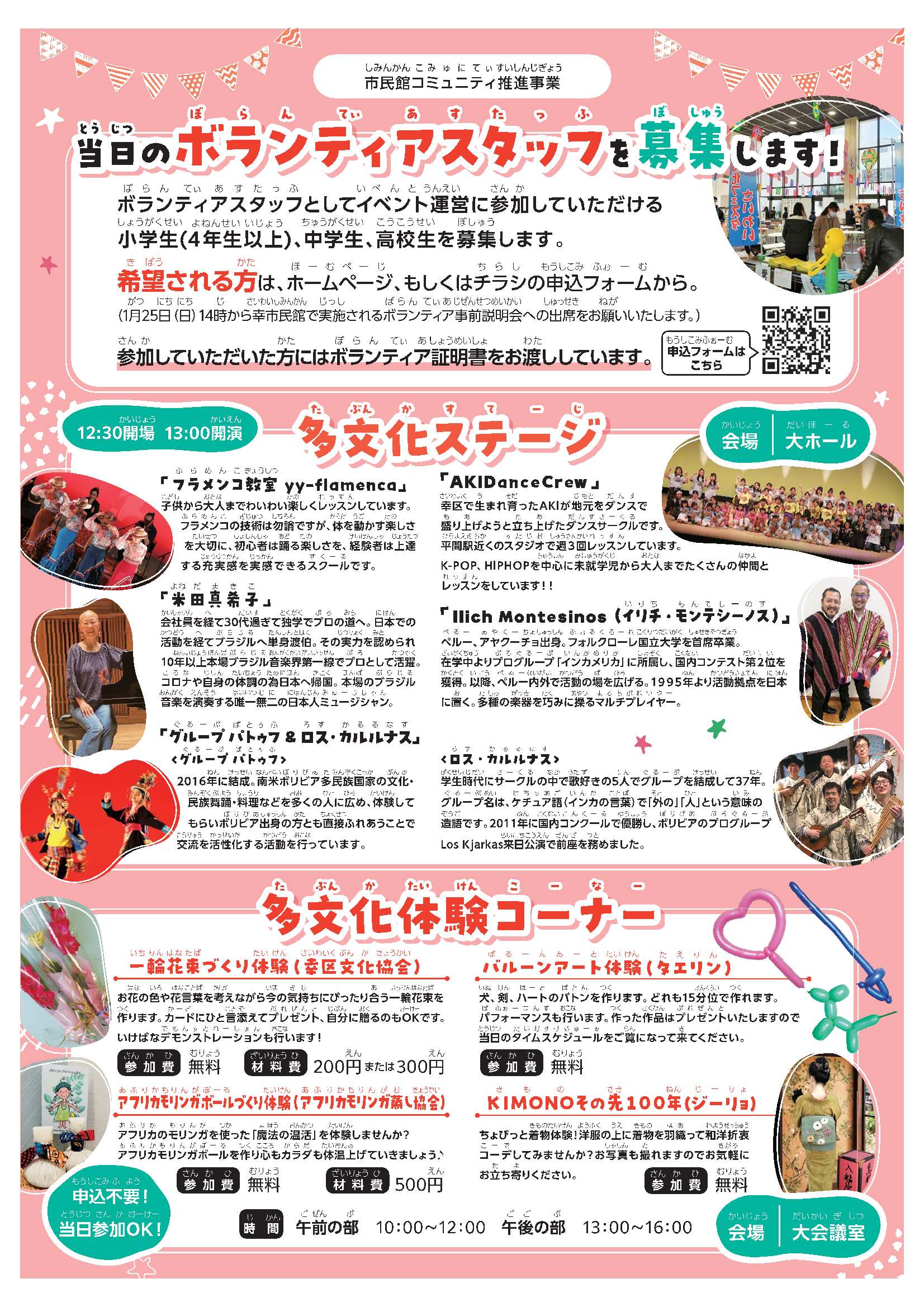 多文化フェスタさいわいチラシ裏面