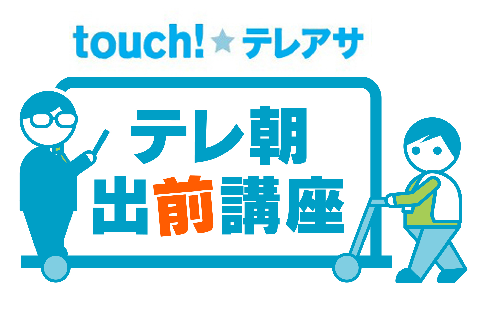 出前講座ロゴマーク