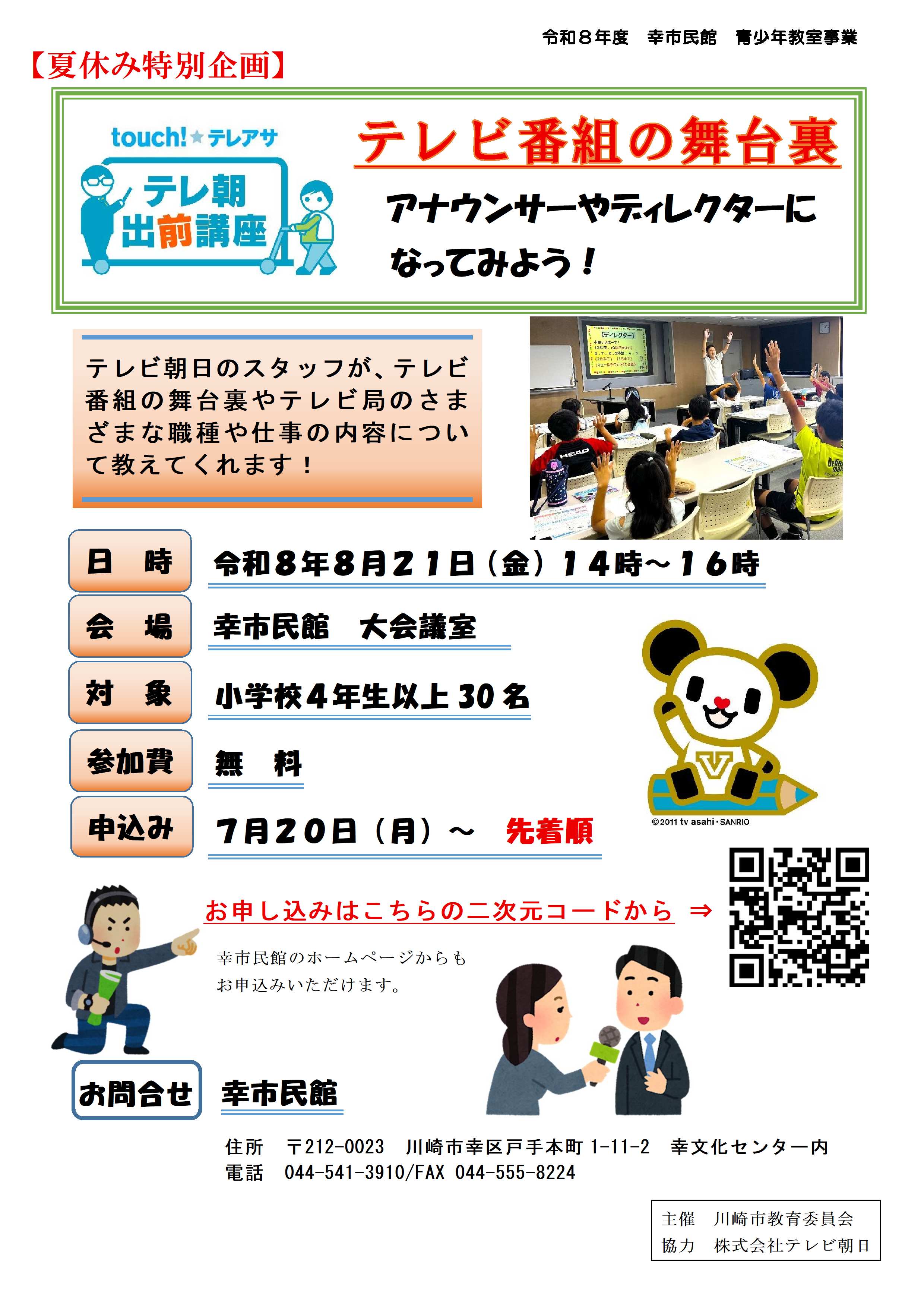チラシ表