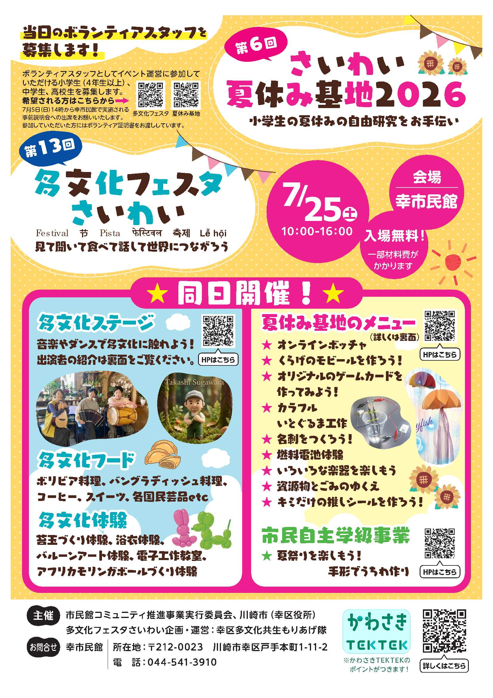 チラシオモテ面
