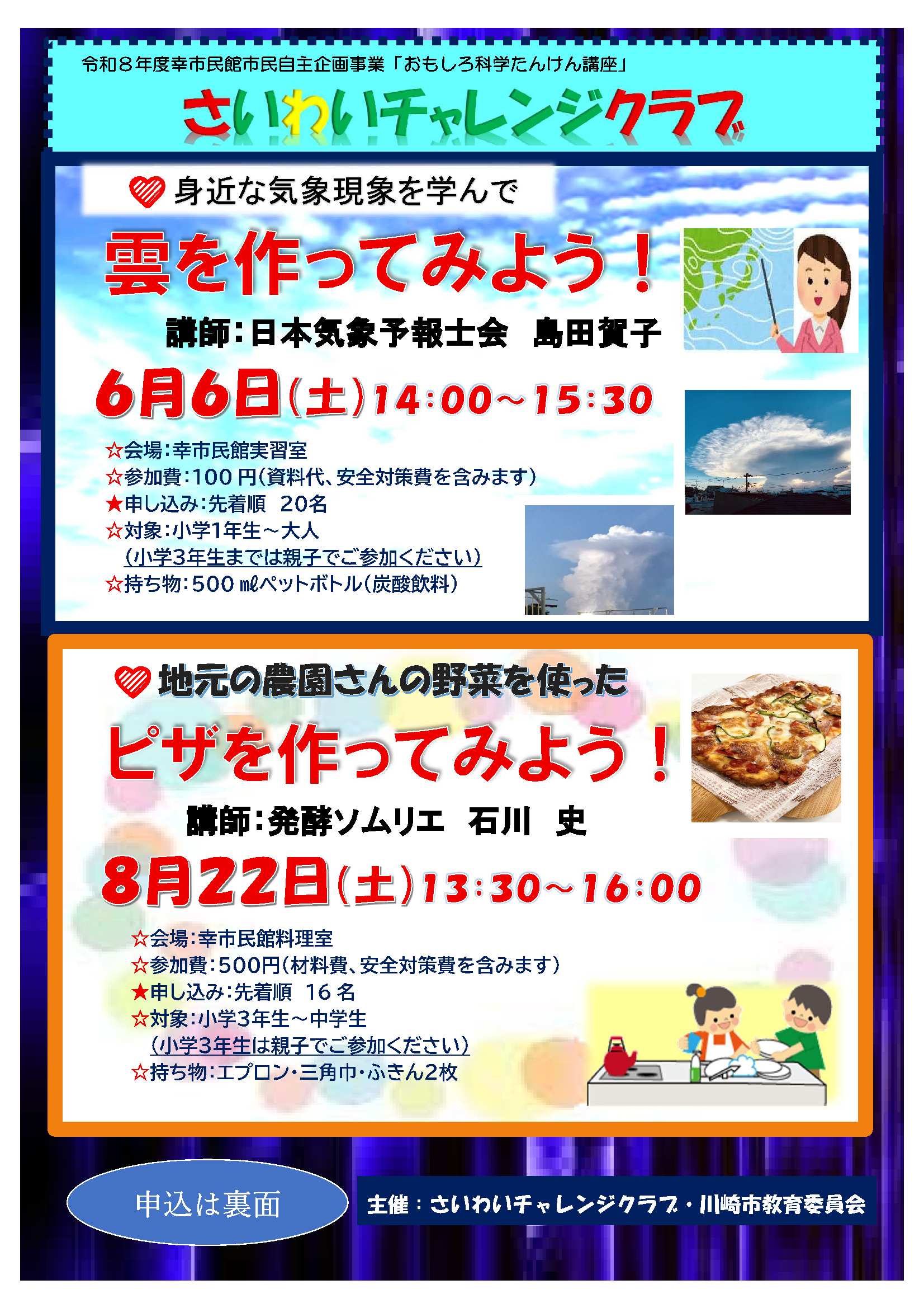 チラシオモテ