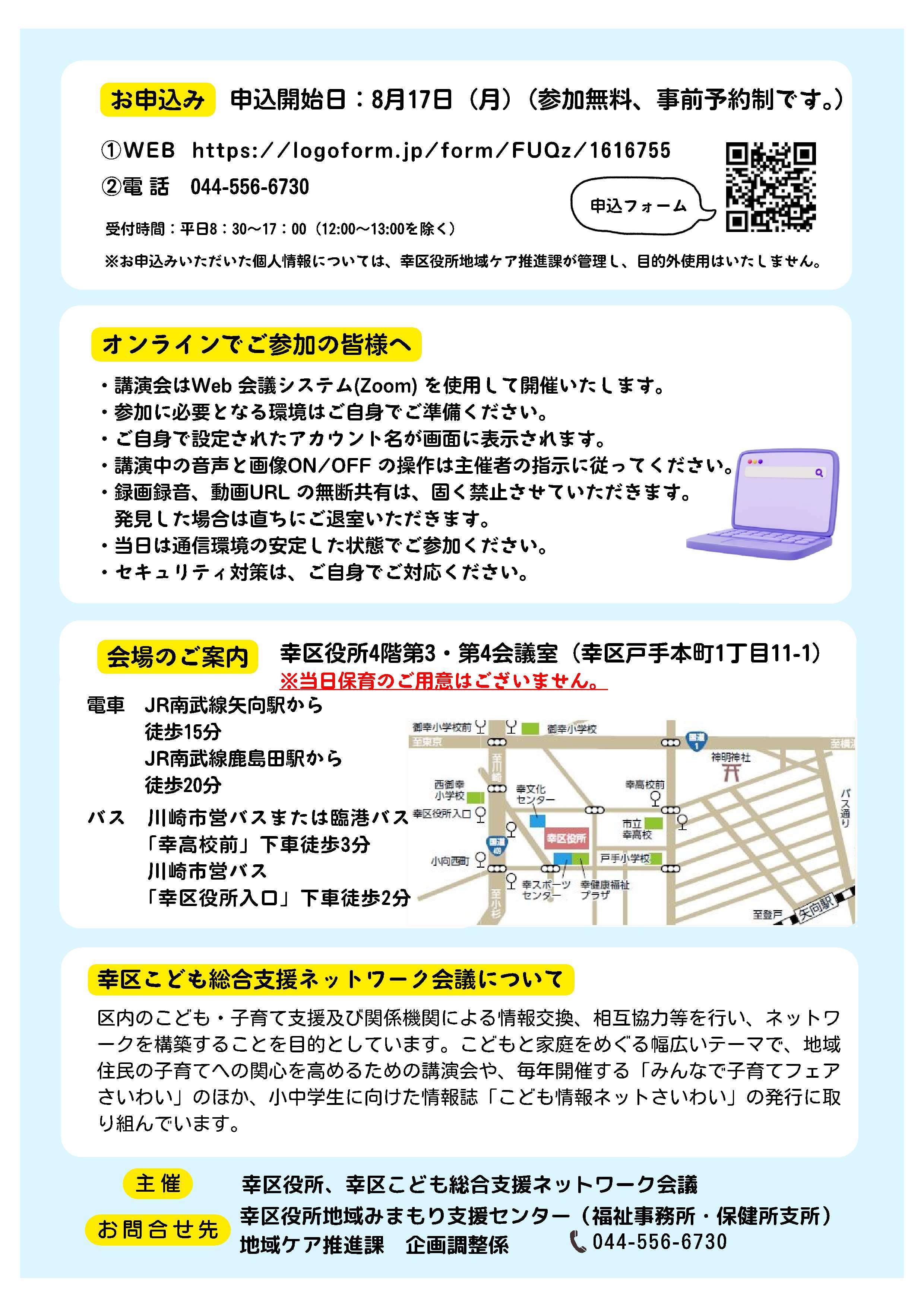 チラシ裏面