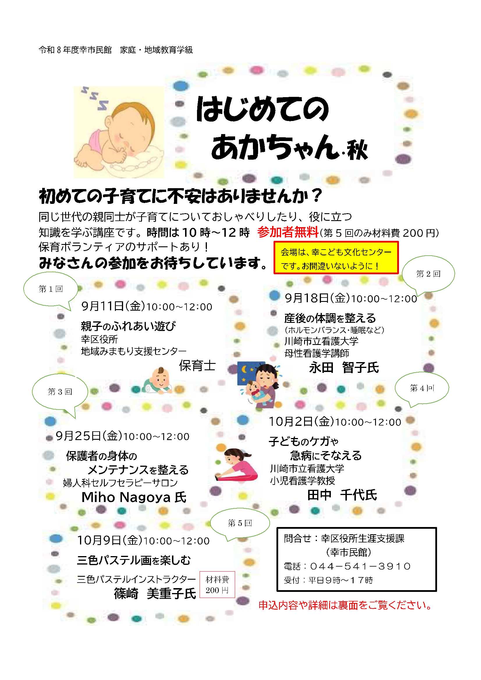 チラシオモテ