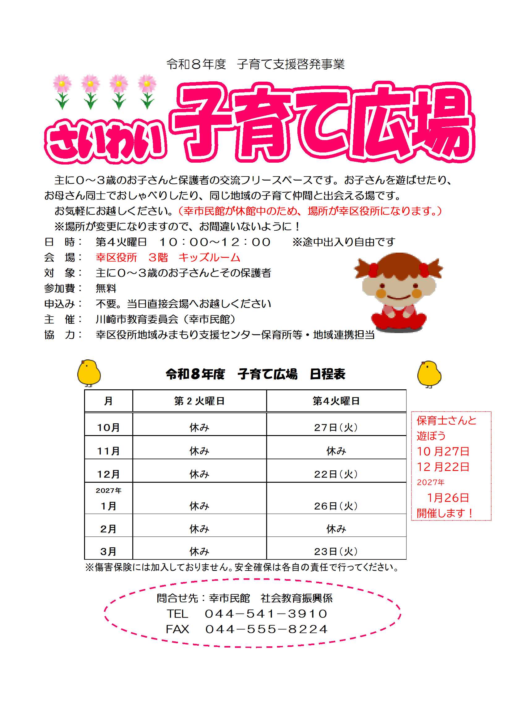 チラシ