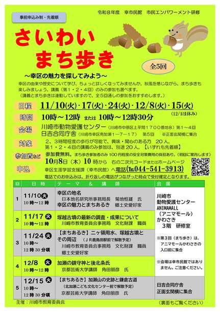 「さいわいまち歩き」講座募集ちらし表面