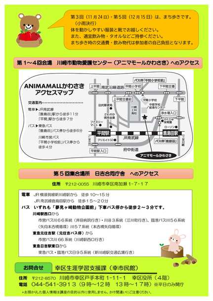 「さいわいまち歩き」講座募集ちらし裏面