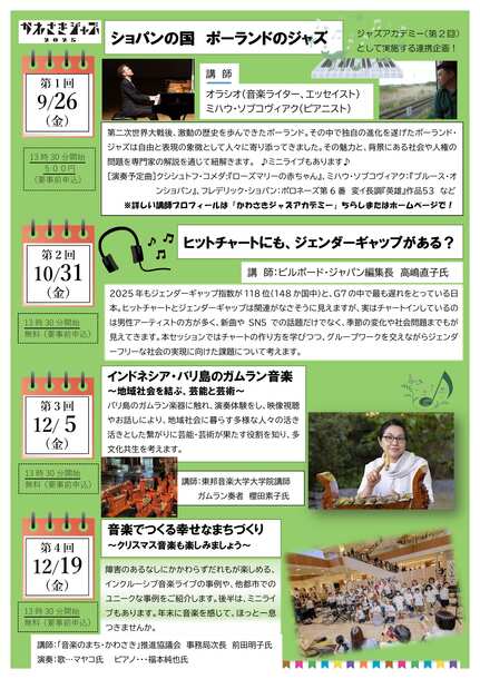 音楽から人権を考える講座チラシウラ面
