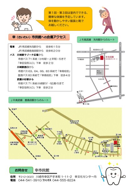 さいわい「健“幸”(こう)講座」チラシウラ面