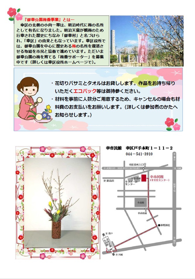 梅の花を愉(たの)しむ ~梅の花を活けてみましょう~チラシウラ面