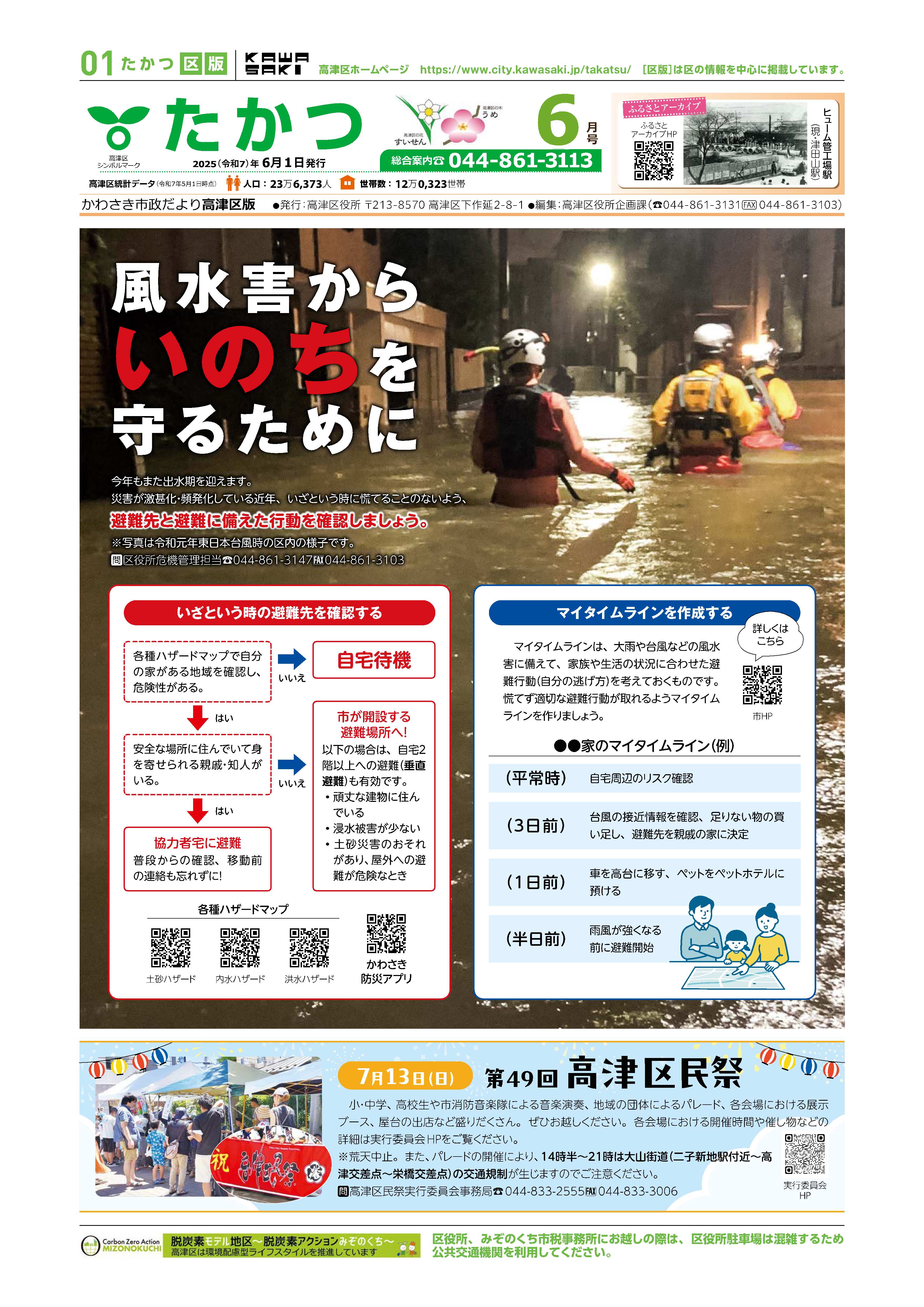 市政だより高津区版6月号を発行しました