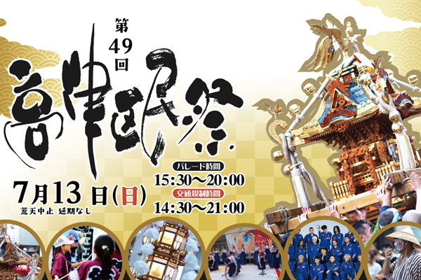 高津区民祭開催のお知らせ