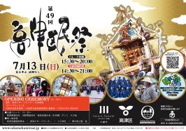 高津区民祭開催のお知らせ