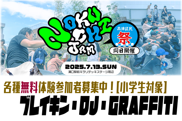 「NOKUCHI JAM」を開催します！