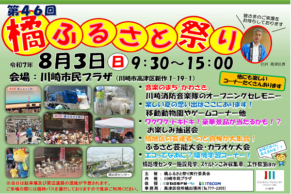 橘ふるさと祭り