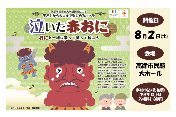 泣いた赤おに
