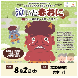 泣いた赤おに