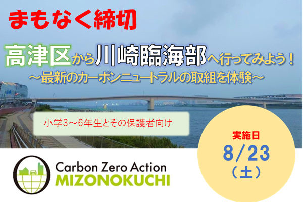 高津区から川崎臨海部へ行ってみよう！