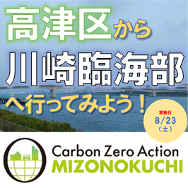 高津区から川崎臨海部へ行ってみよう！