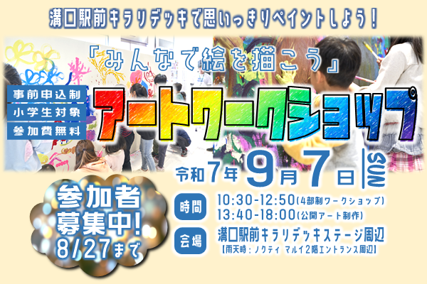 「みんなで絵を描こう」アートワークショップ