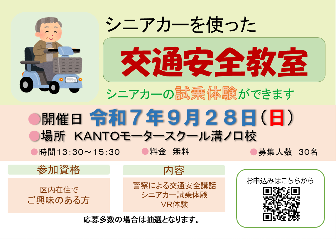 シニアカーを使った交通安全教室