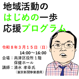 令和8年3月15日（日）に「地域活動のはじめの一歩応援プログラム」を開催します！