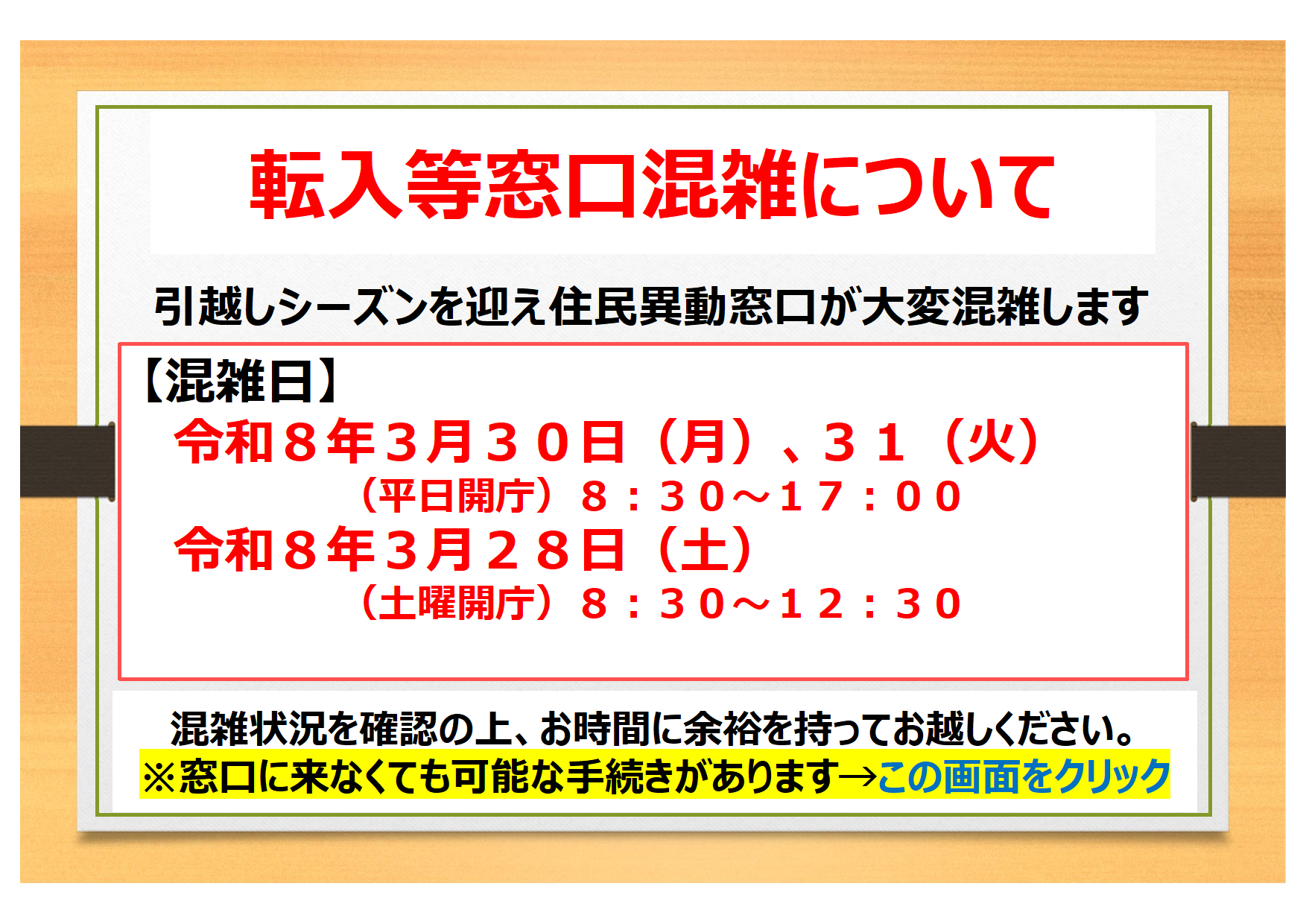 転入等窓口混雑について