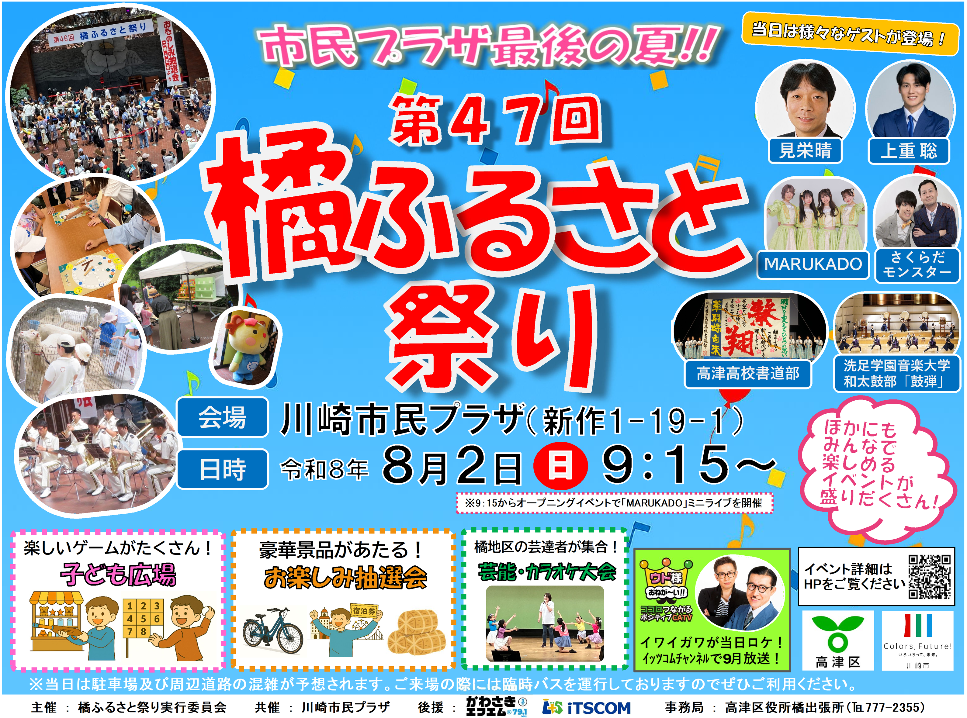 第47回橘ふるさと祭り 
