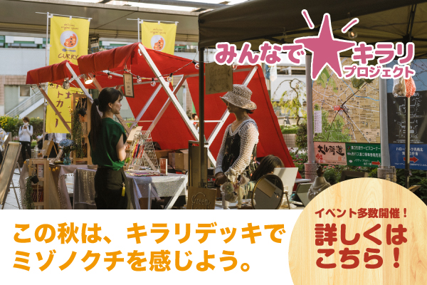 みんなでキラリプロジェクト