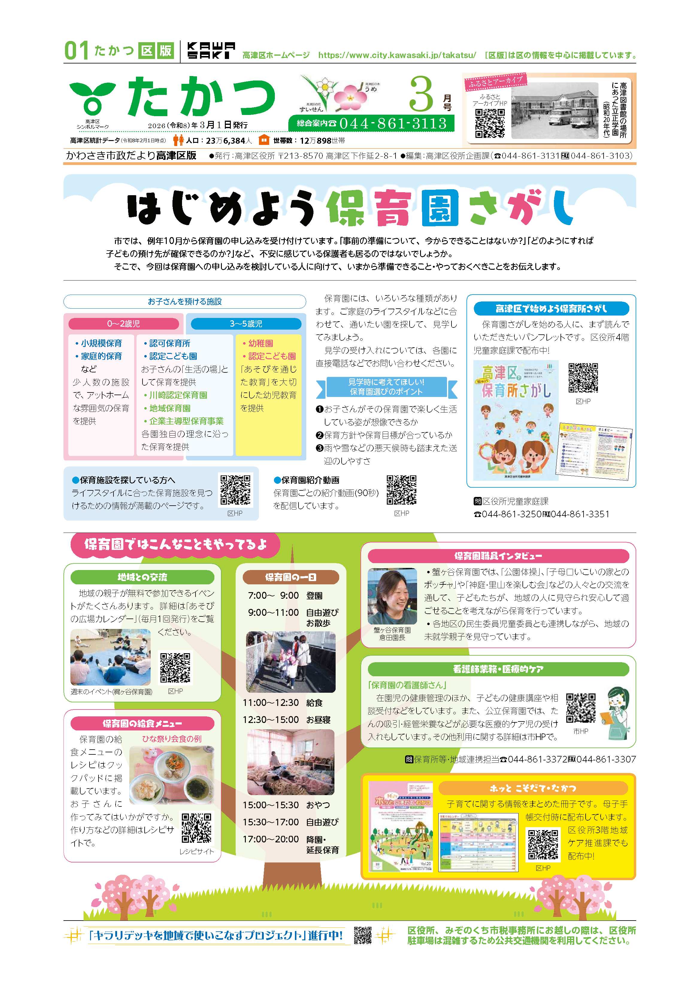 市政だより高津区版3月1日号