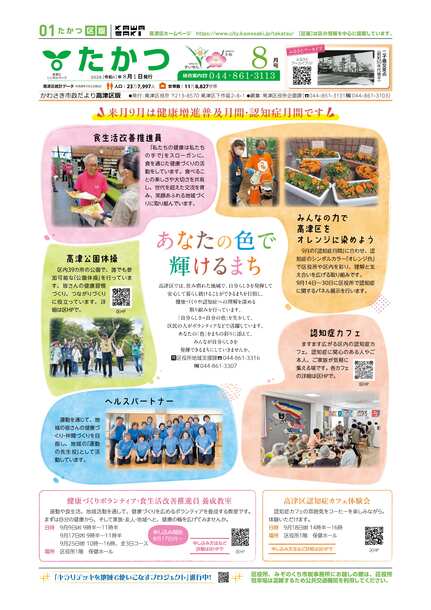 市政だより高津区版8月1日号