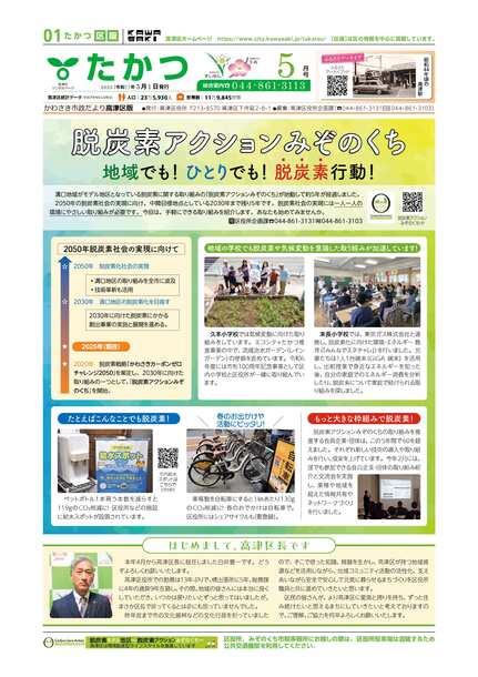 市政だより高津区版5月1日号
