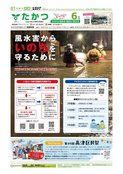 市政だより高津区版6月1日号
