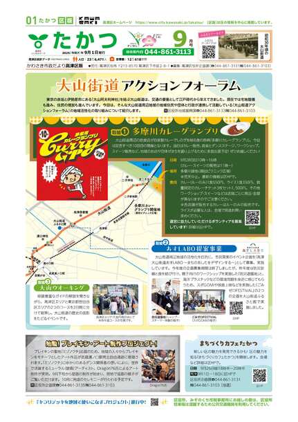 市政だより高津区版9月1日号