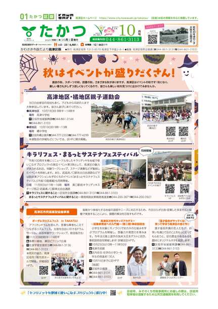 市政だより高津区版10月1日号
