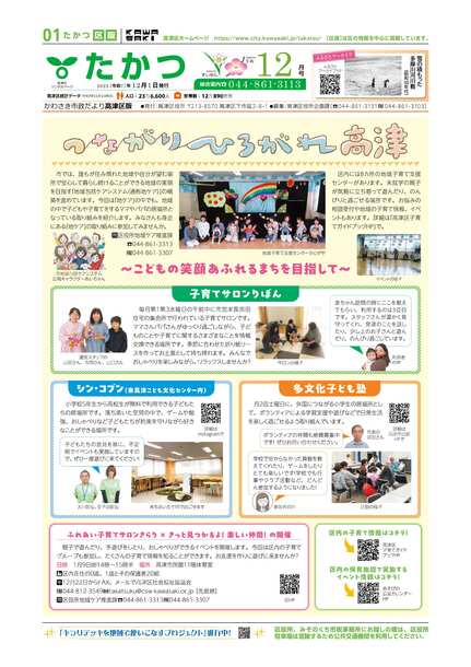 市政だより高津区版12月1日号
