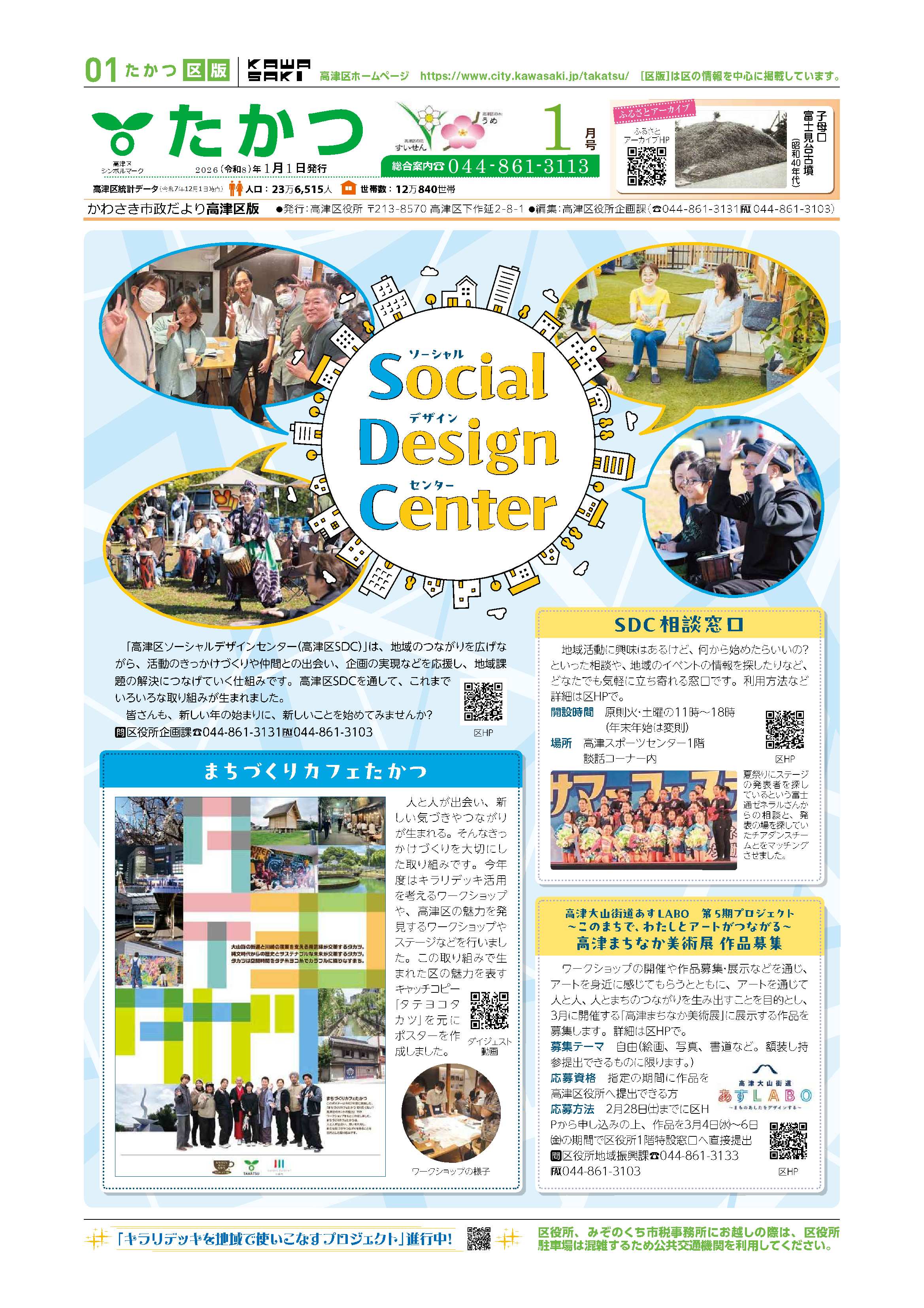 市政だより高津区版1月1日号