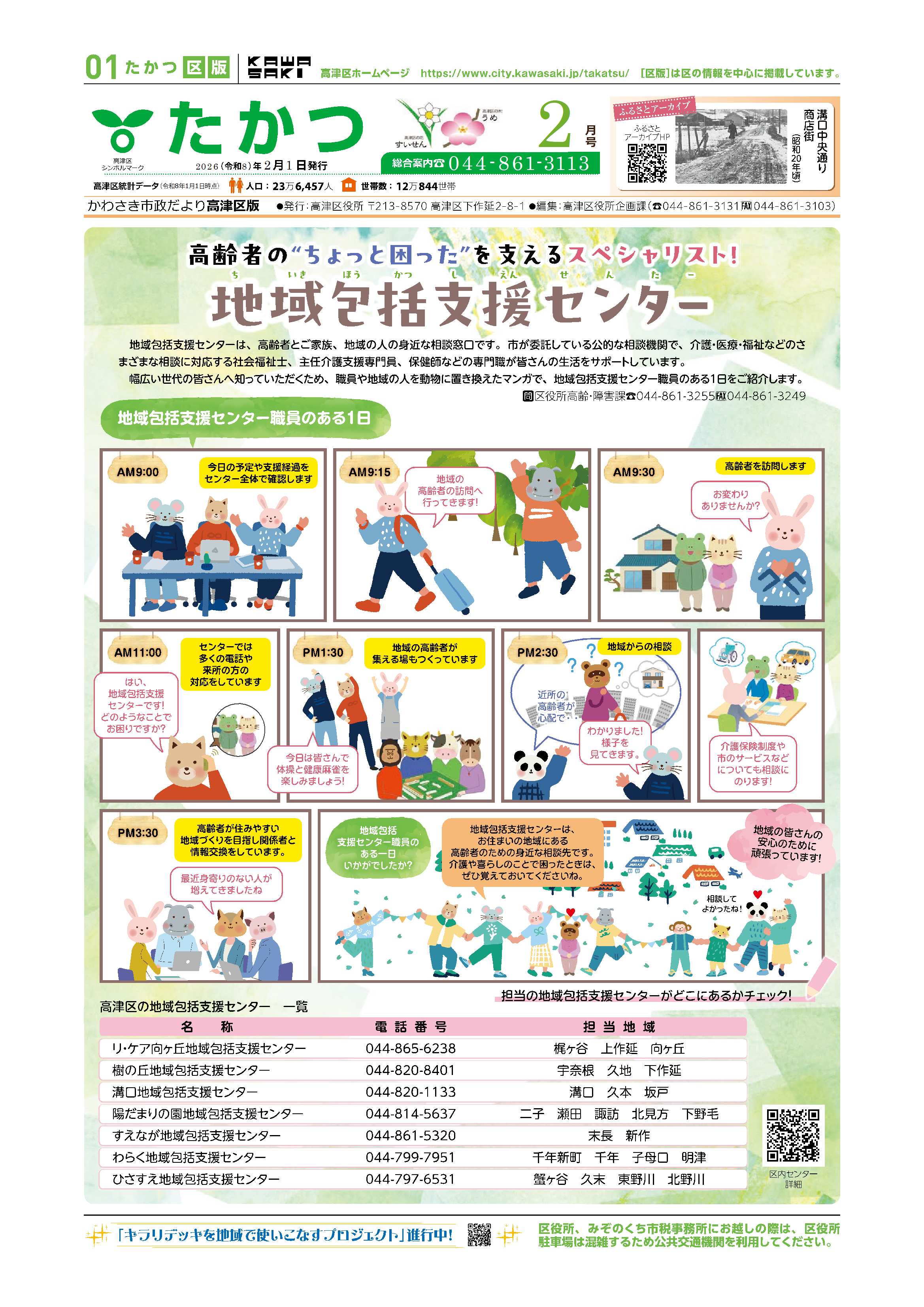 市政だより高津区版2月1日号