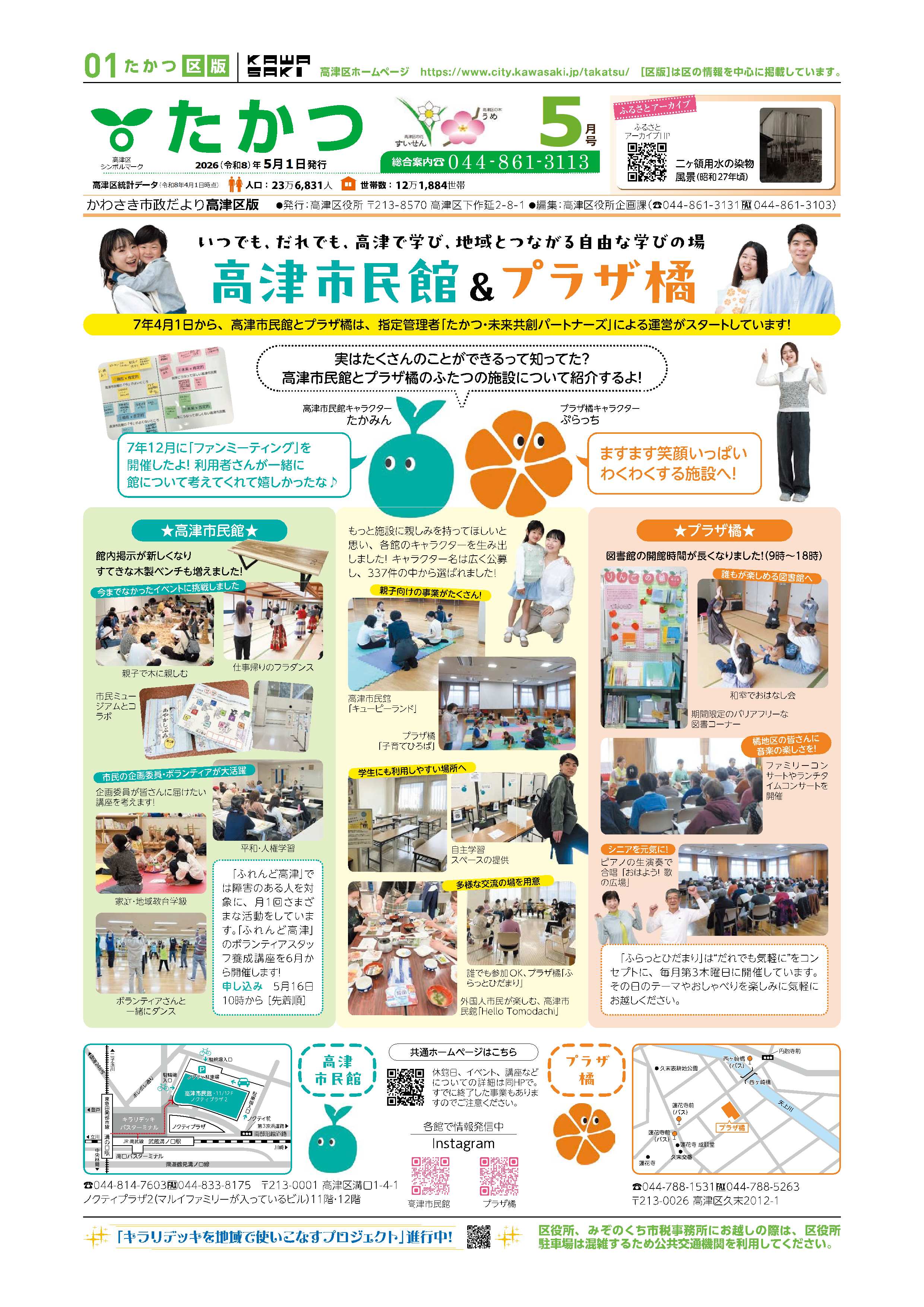 市政だより高津区版5月1日号