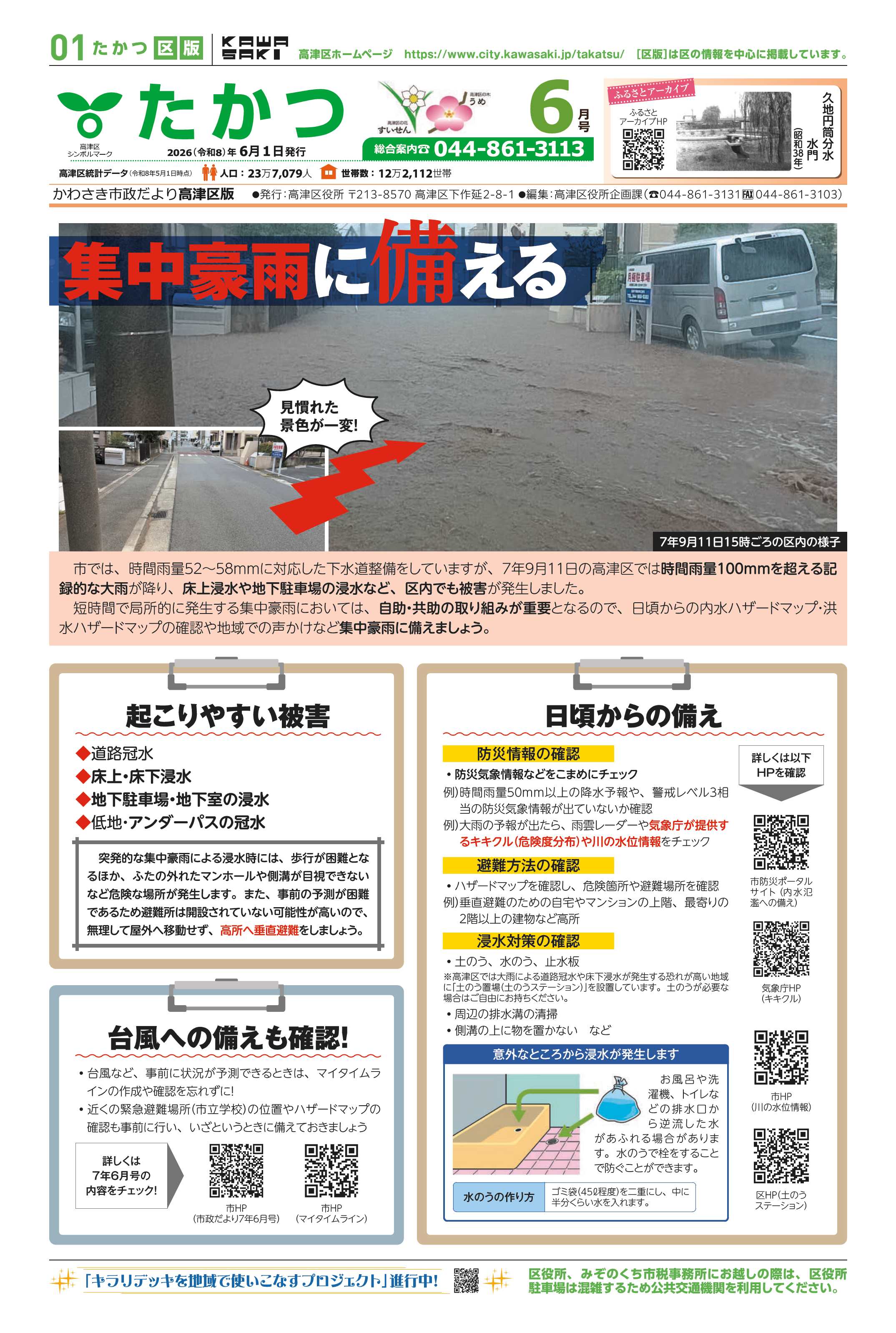 市政だより高津区版5月1日号