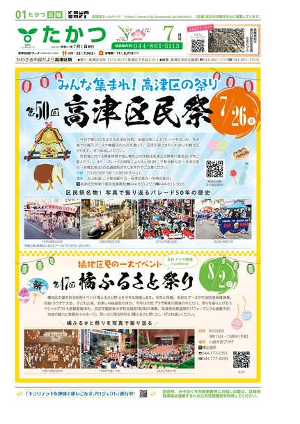 市政だより高津区版7月1日号