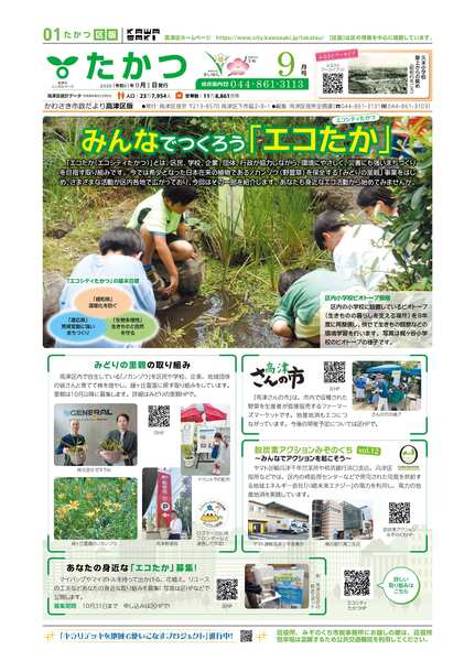 市政だより高津区版9月1日号
