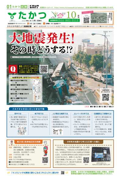 市政だより高津区版9月1日号
