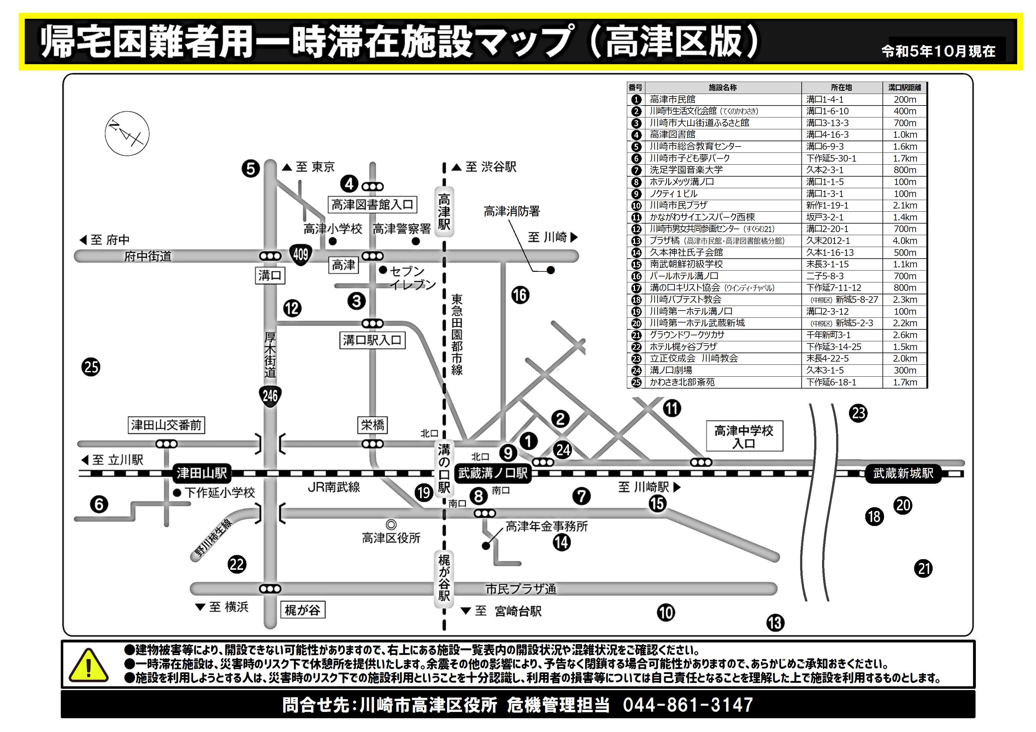 高津区一時滞在施設マップ